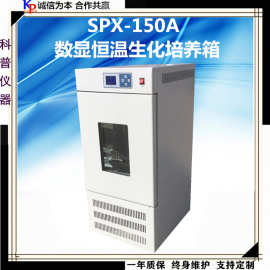 150a數(shù)顯生化培養(yǎng)箱 現(xiàn)代實驗室教學的高效工具